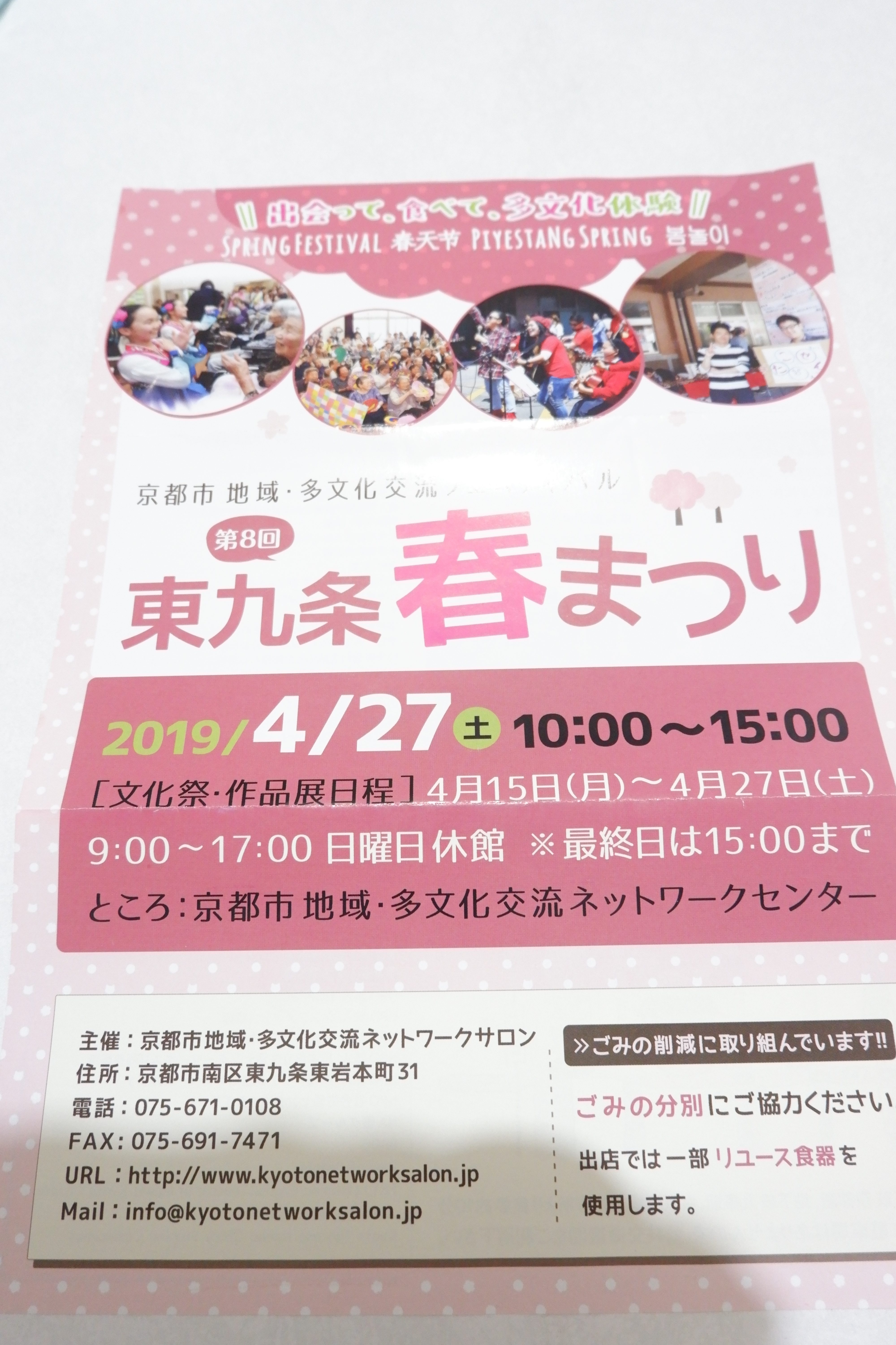 【4/27土】東九条春祭りにてパンを販売します